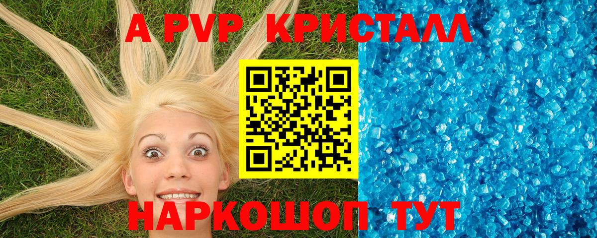 А ПВП СК КРИС  APVP VHQ  Троицк  где купить наркотик  APVP  Alpha PVP кристаллы  Вход с VPN 