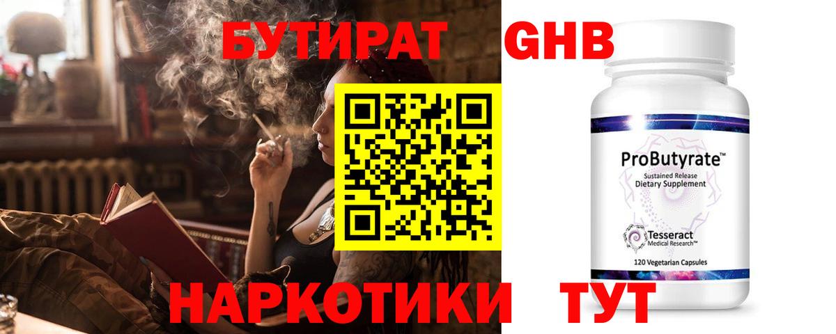 Троицк  БУТИРАТ GHB  Вход с VPN 