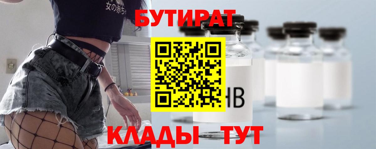 Бутират вода Троицк