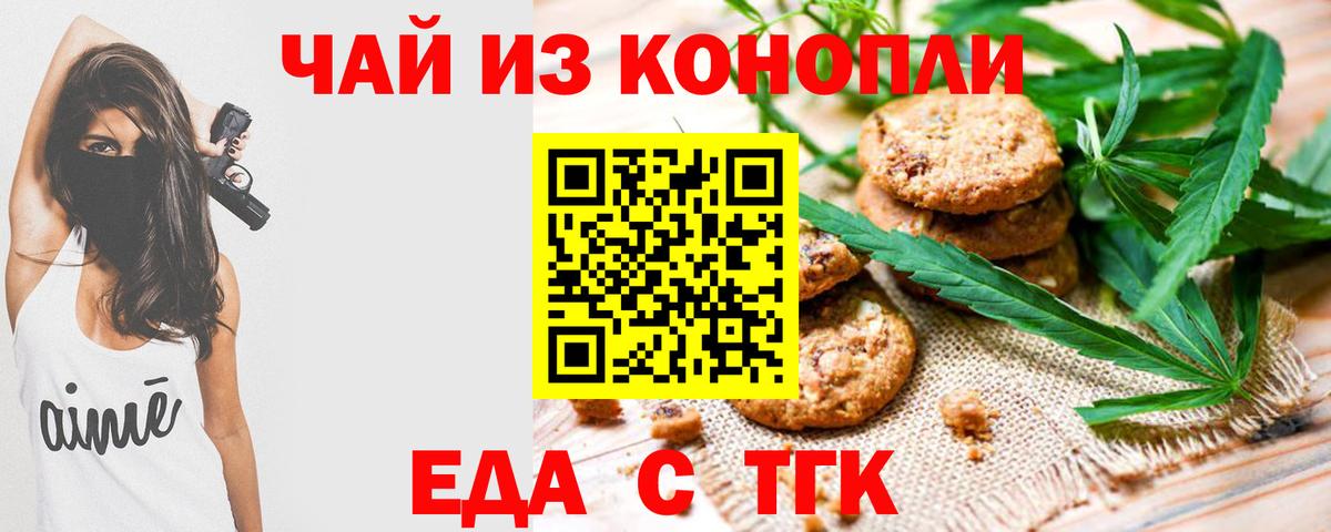 Троицк  Печенье с ТГК конопля  Вход с VPN 