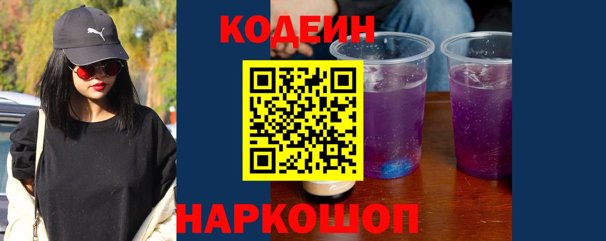 Троицк  Кодеин Purple Drank  Codein Purple Drank  Вход с VPN 