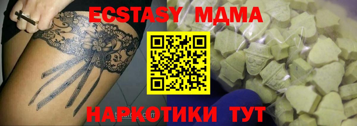 Экстази MDMA  Вход с VPN  ЭКСТАЗИ  Троицк 