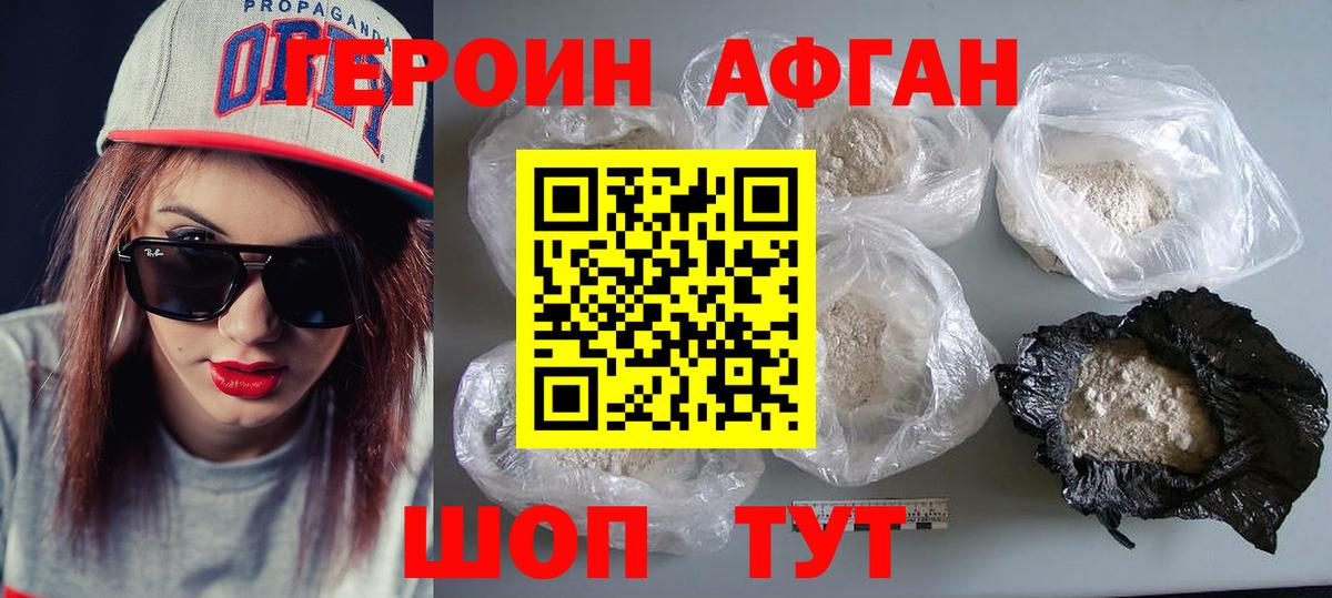 Героин Heroin  Вход с VPN  Троицк 