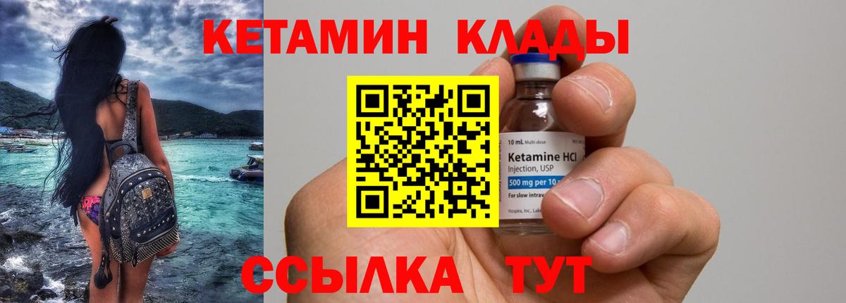 КЕТАМИН VHQ Троицк