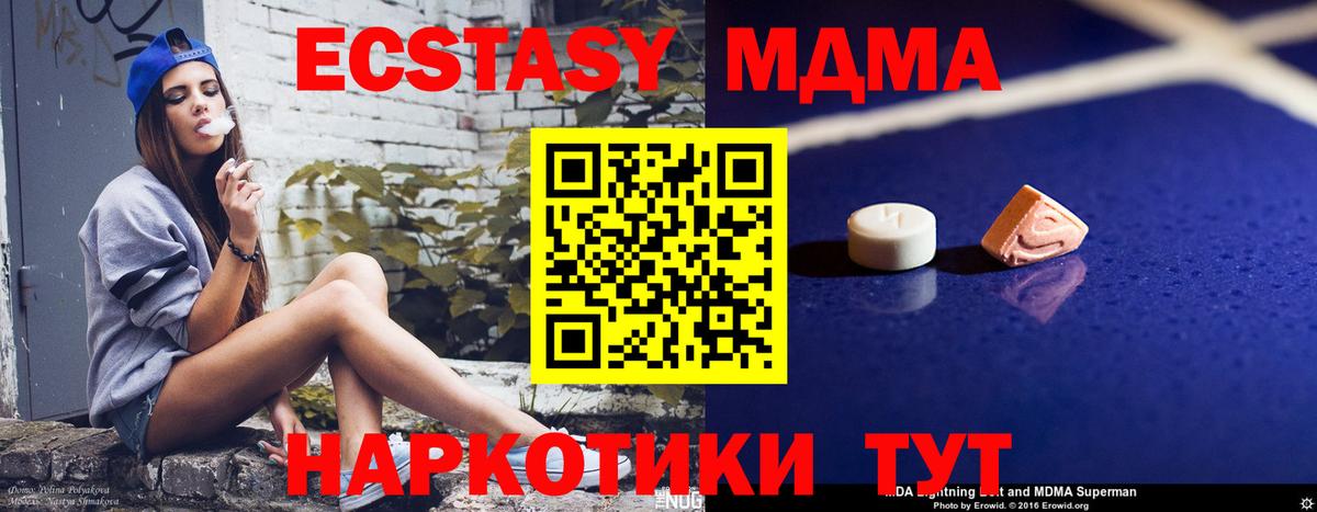МДМА VHQ  Вход с VPN  MDMA  Троицк 