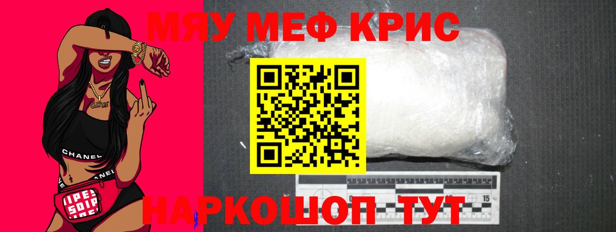 Меф мяу мяу мука Троицк