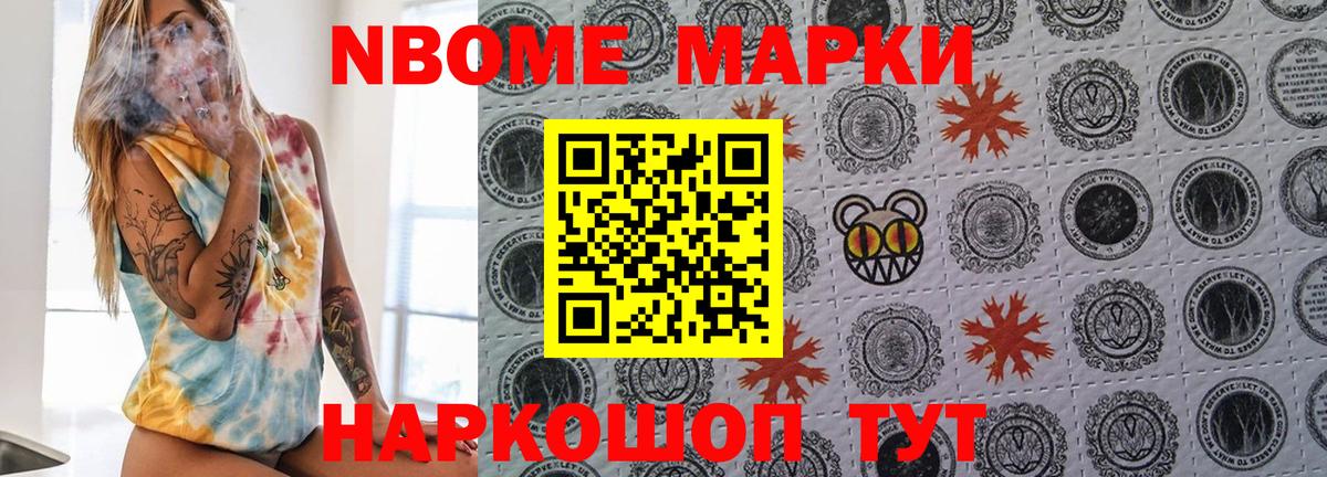Марки NBOMe 1,8мг  Марки NBOMe 1,8мг  Троицк  Вход с VPN 